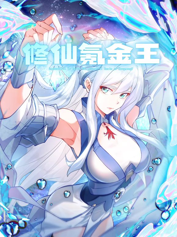 燃冬