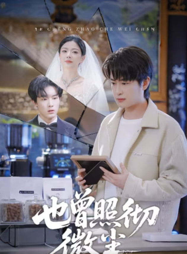 爱在黎明破晓前